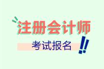 河北唐山2022年注會考試時間安排出爐！