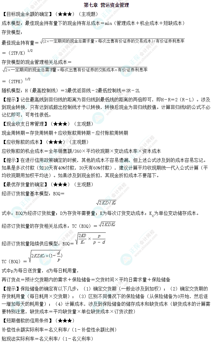 中級會計職稱《財務管理》必備公式