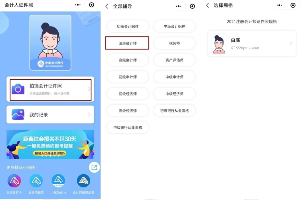 注會報名照片規(guī)格要求是什么？違規(guī)上傳無法通過審核！