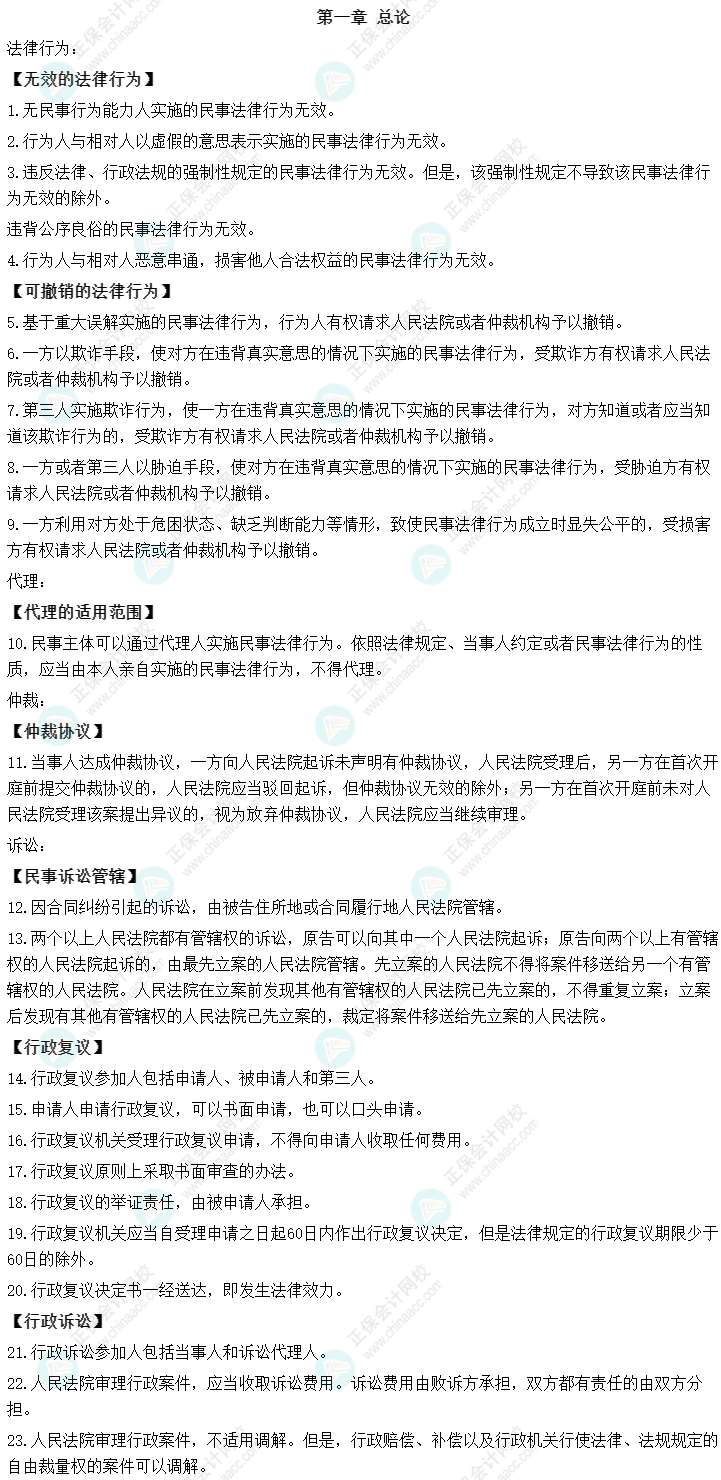 2022中級會計職稱經濟法必背法條丨第一章 總論