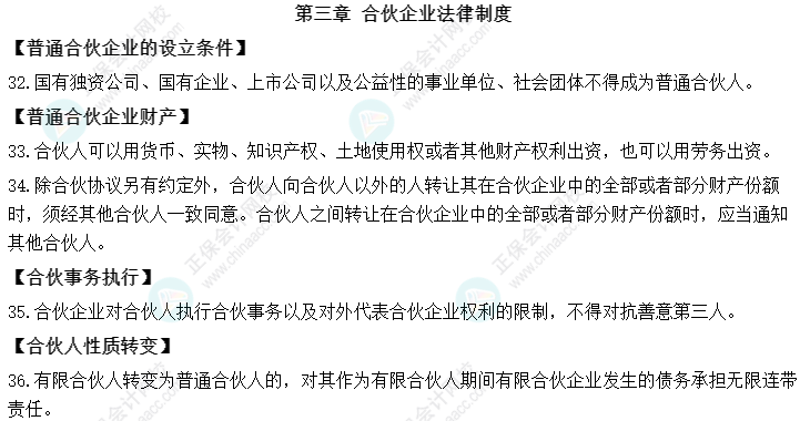 2022中級會計職稱經濟法必背法條丨第三章 合伙企業法律制度