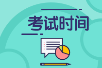 你知道2022重慶CPA考試是什么時(shí)候嗎？
