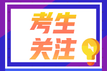 黑龍江2021注會成績查詢入口及相關問題