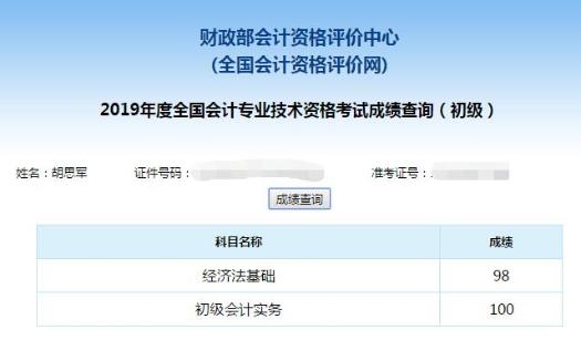 【光的背后】為了樹立榜樣 高分拿下初級(jí)會(huì)計(jì)職稱
