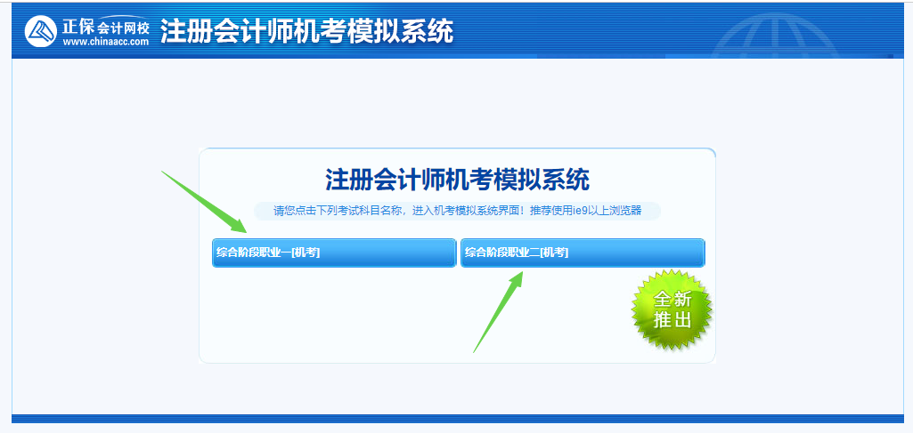 2022注冊會計師綜合階段機考模擬系統已上線！