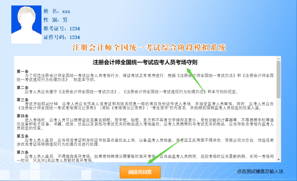 2022注冊會計師綜合階段機考模擬系統已上線！