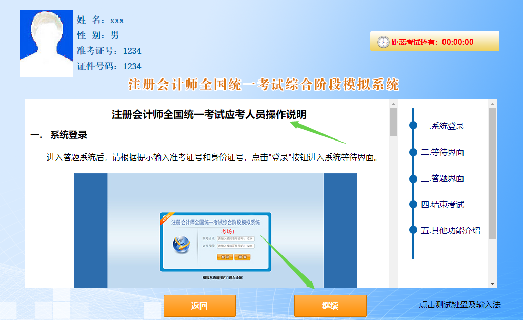 2022注冊會計師綜合階段機考模擬系統已上線！