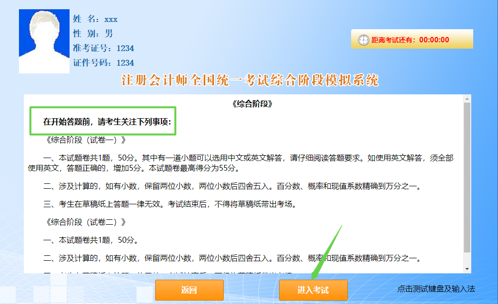 2022注冊會計師綜合階段機考模擬系統已上線！