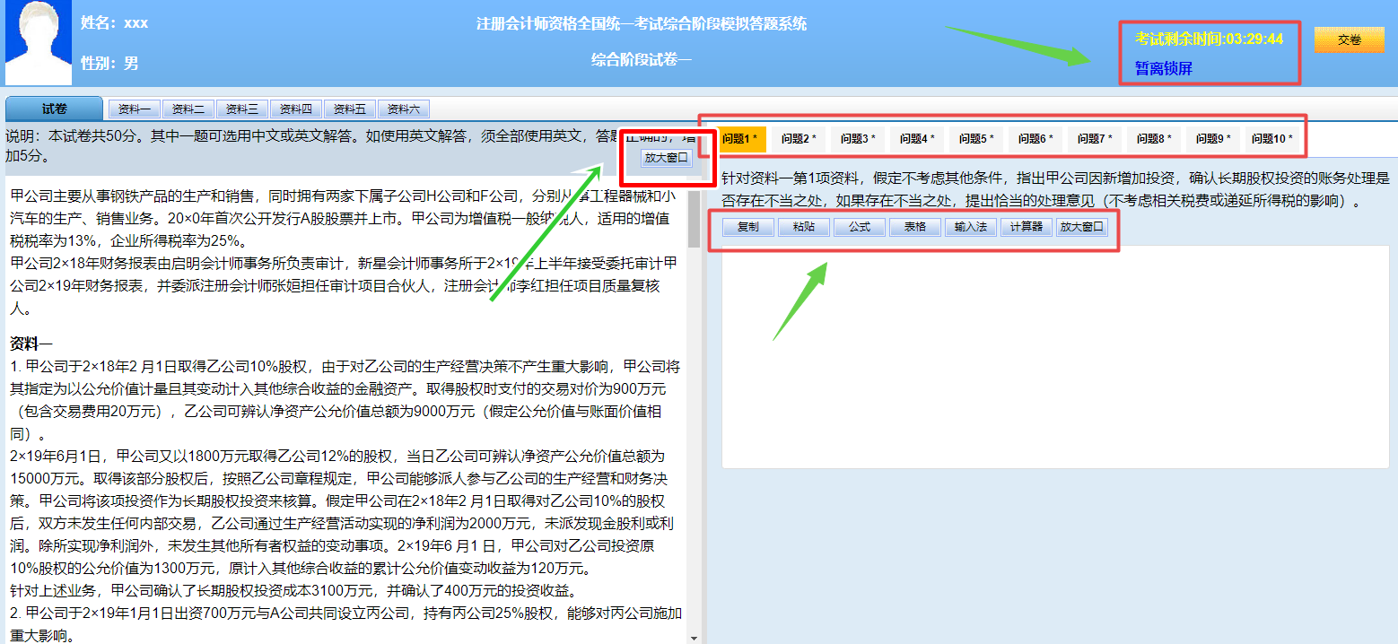2022注冊會計師綜合階段機考模擬系統已上線！