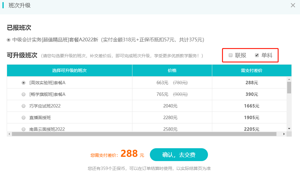 現有班次不滿足學習需求？班次升級規則與流程了解一下！