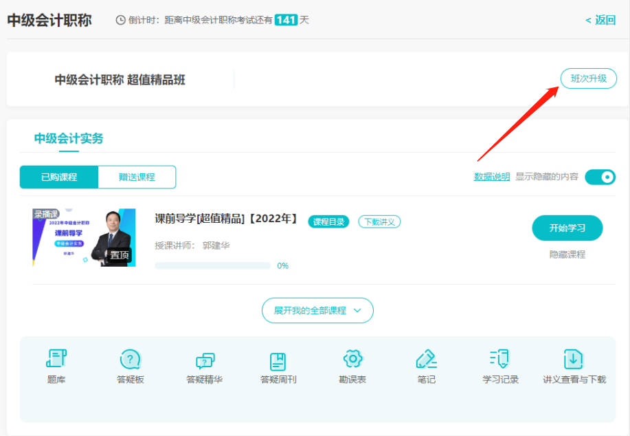 現有班次不滿足學習需求？班次升級規則與流程了解一下！