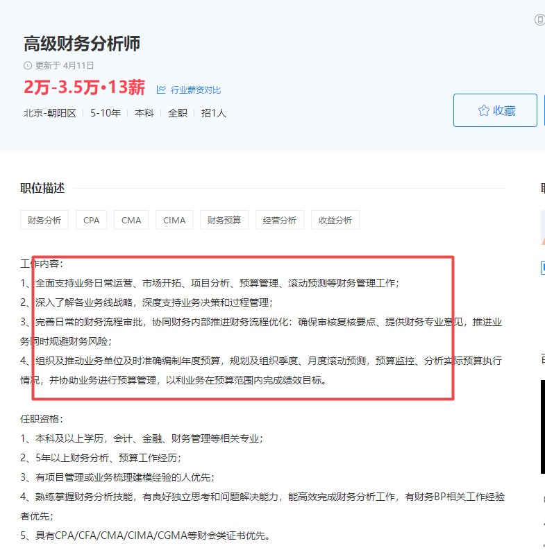 市場對(duì)財(cái)務(wù)分析師的要求2