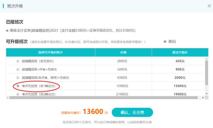 2022高會考試臨近 沒信心？選擇班次升級！