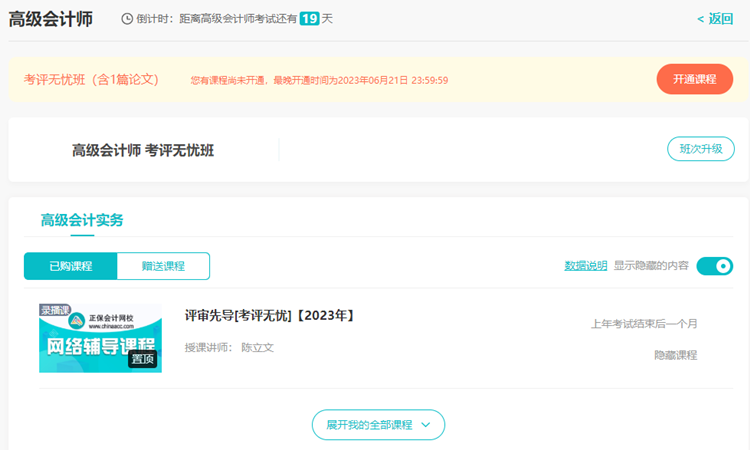 2022高會考試臨近 沒信心？選擇班次升級！