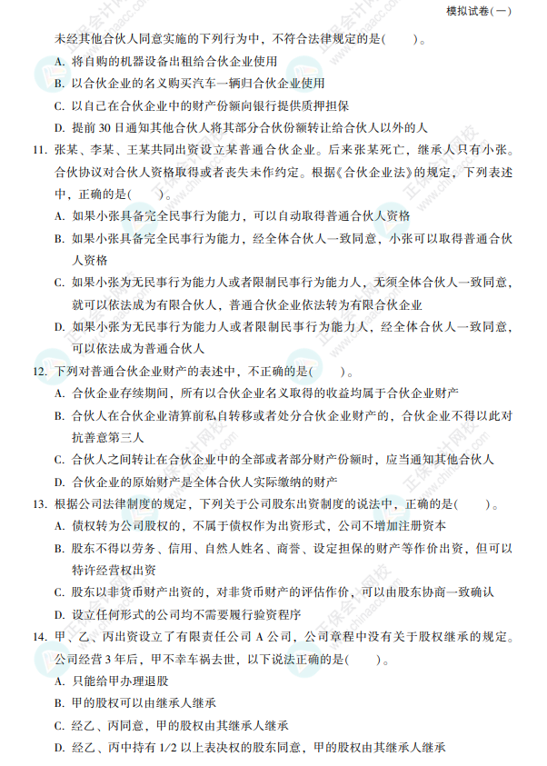 2022注會經濟法《沖刺8套模擬試卷》搶先看