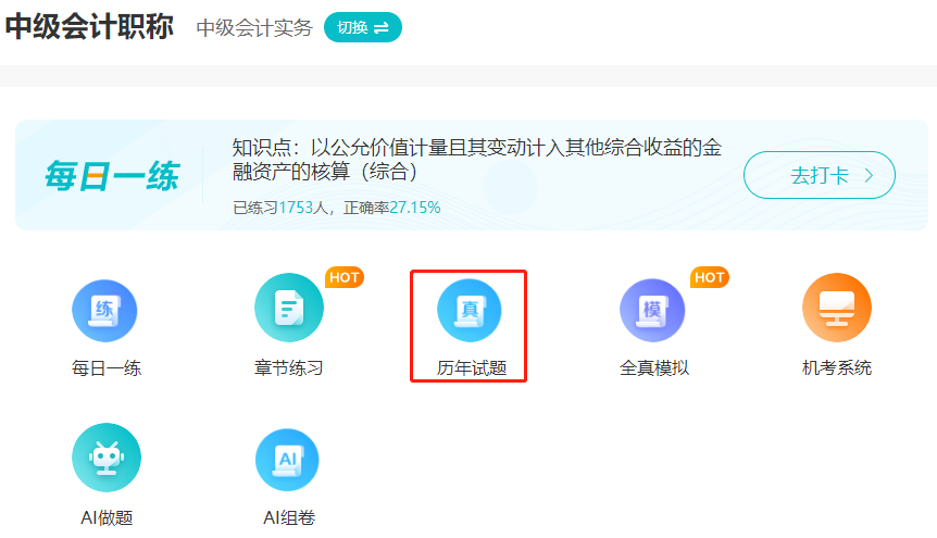 備考2022中級會計職稱 書+課+題三者缺一不可！