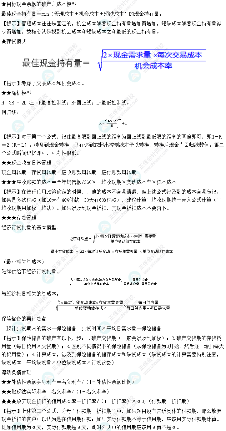 達江整理財務管理公式！附達江對各公式提示&要求&運用【第7章】