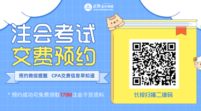 2022年安徽注冊會計師報名費用