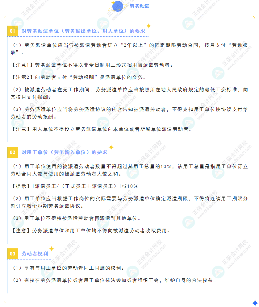 《經濟法基礎》30天重要知識點打卡！第28天：勞務派遣