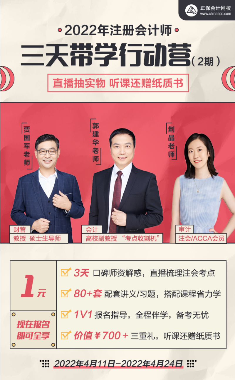 2022注會(huì)考生驚喜福利：3天破除備考困境  聽(tīng)課還送紙質(zhì)書(shū)！