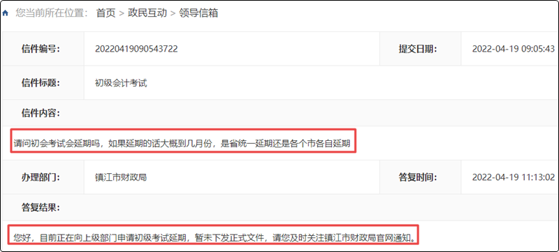 江蘇省鎮江市2022年初級會計考試延期了嗎？