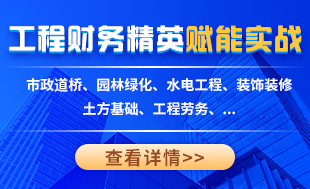 工程財務菁英進階實戰訓練營