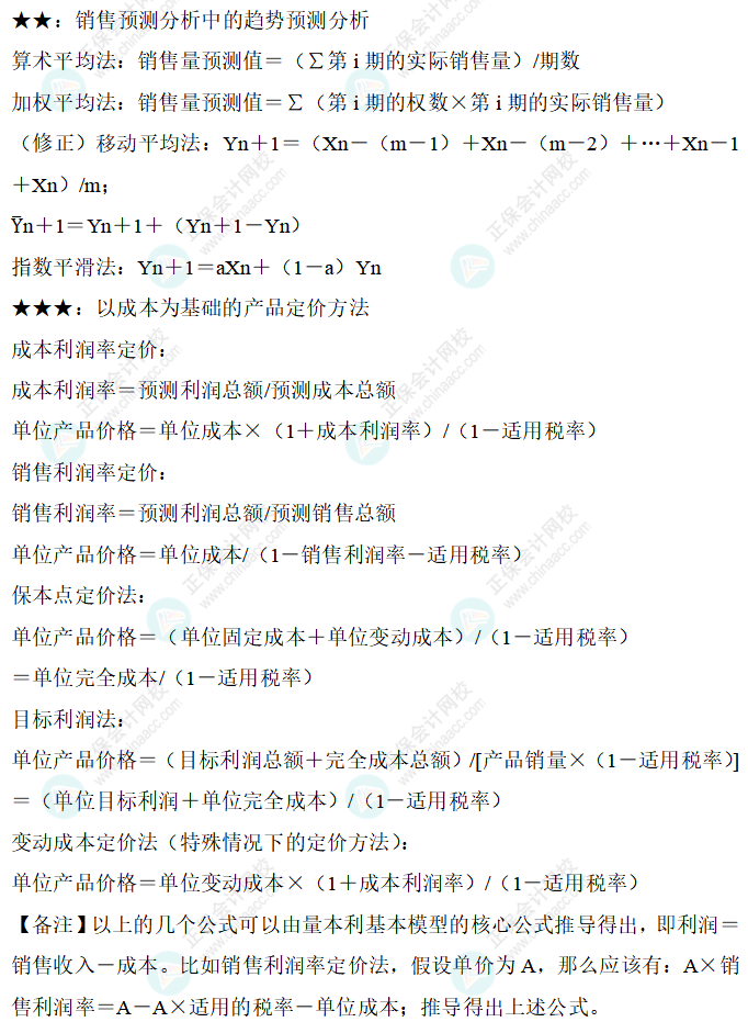 達江整理財務管理公式！附達江對各公式提示&要求&運用【第9章】