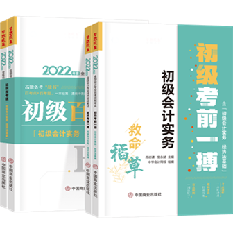 全新起航！2022初級輔導書中“熟悉的陌生人”