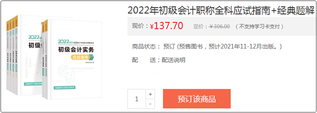 @初級考生：網校預訂教材享8.5折優惠 輔導書預售低至3.2折