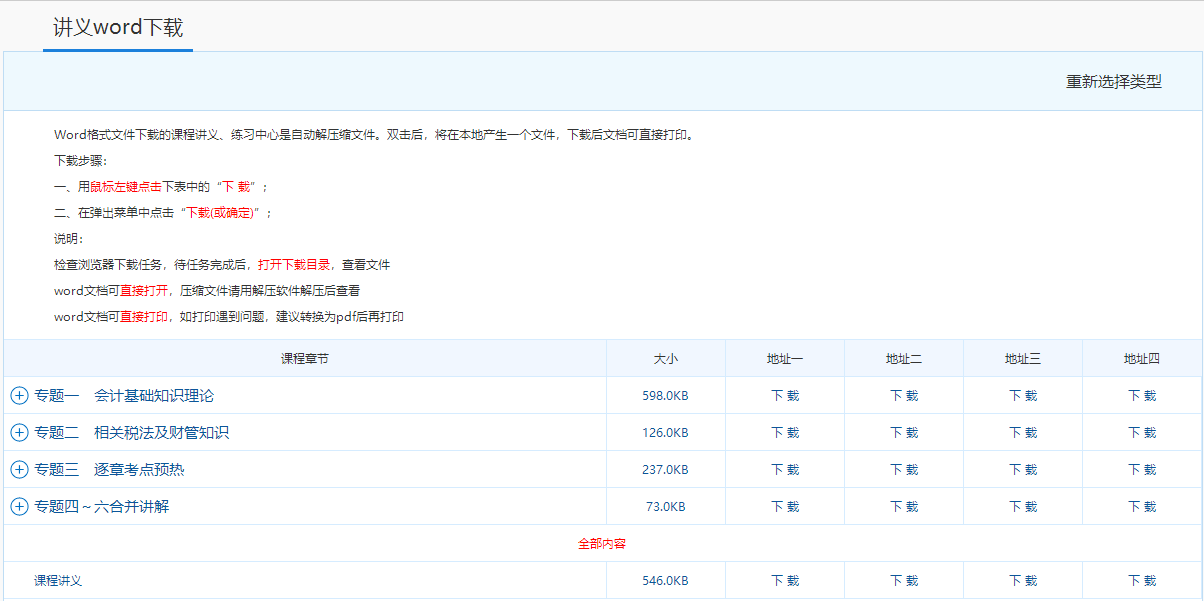 聽說中級會計的講義很好用？怎么打印呢？