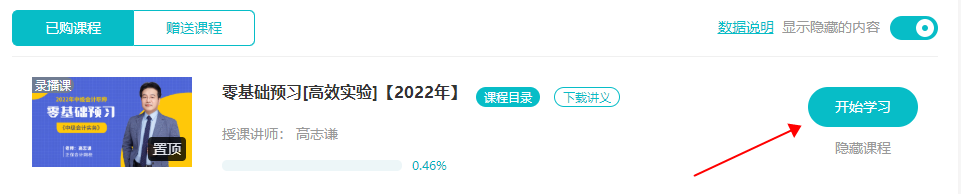 聽說中級會計的講義很好用？怎么打印呢？