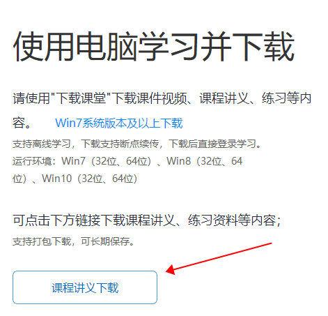 聽說中級會計的講義很好用？怎么打印呢？