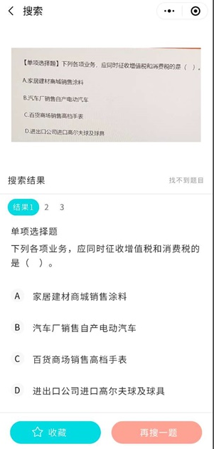 稅務師題庫小程序3
