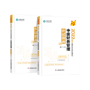 達江中級會計財務管理應試指南劃題直播 5月8日晚7點見！