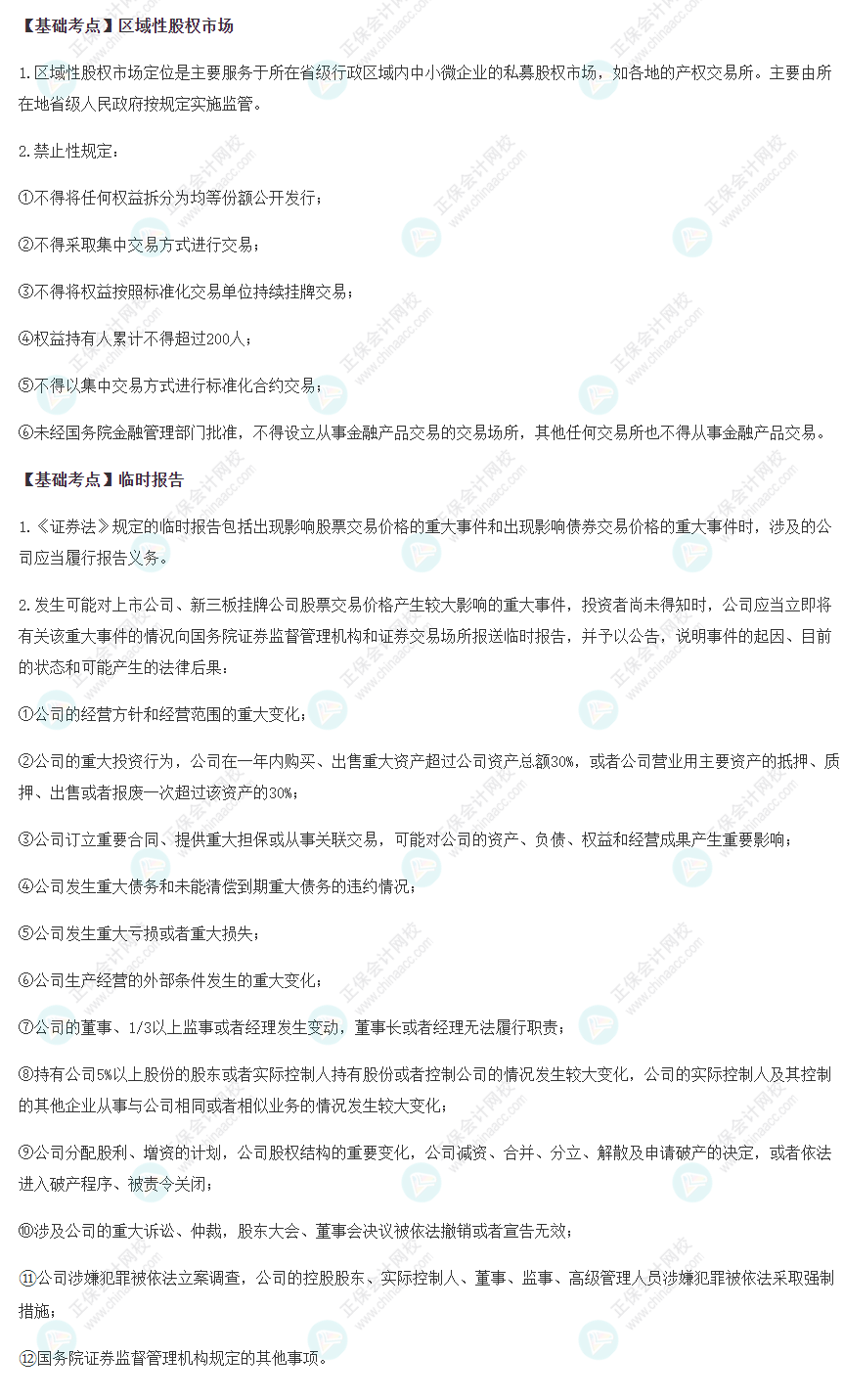 2022年注會經濟法基礎階段63個必背考點