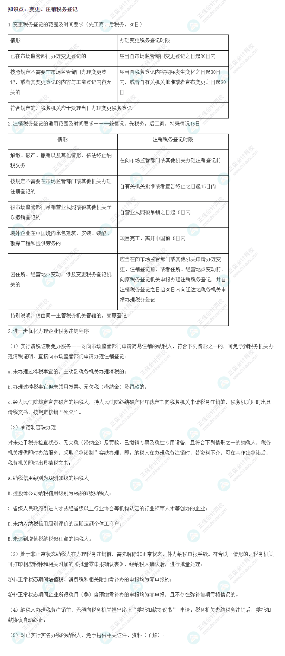 2022年注會《稅法》基礎階段必背知識點（二十七）