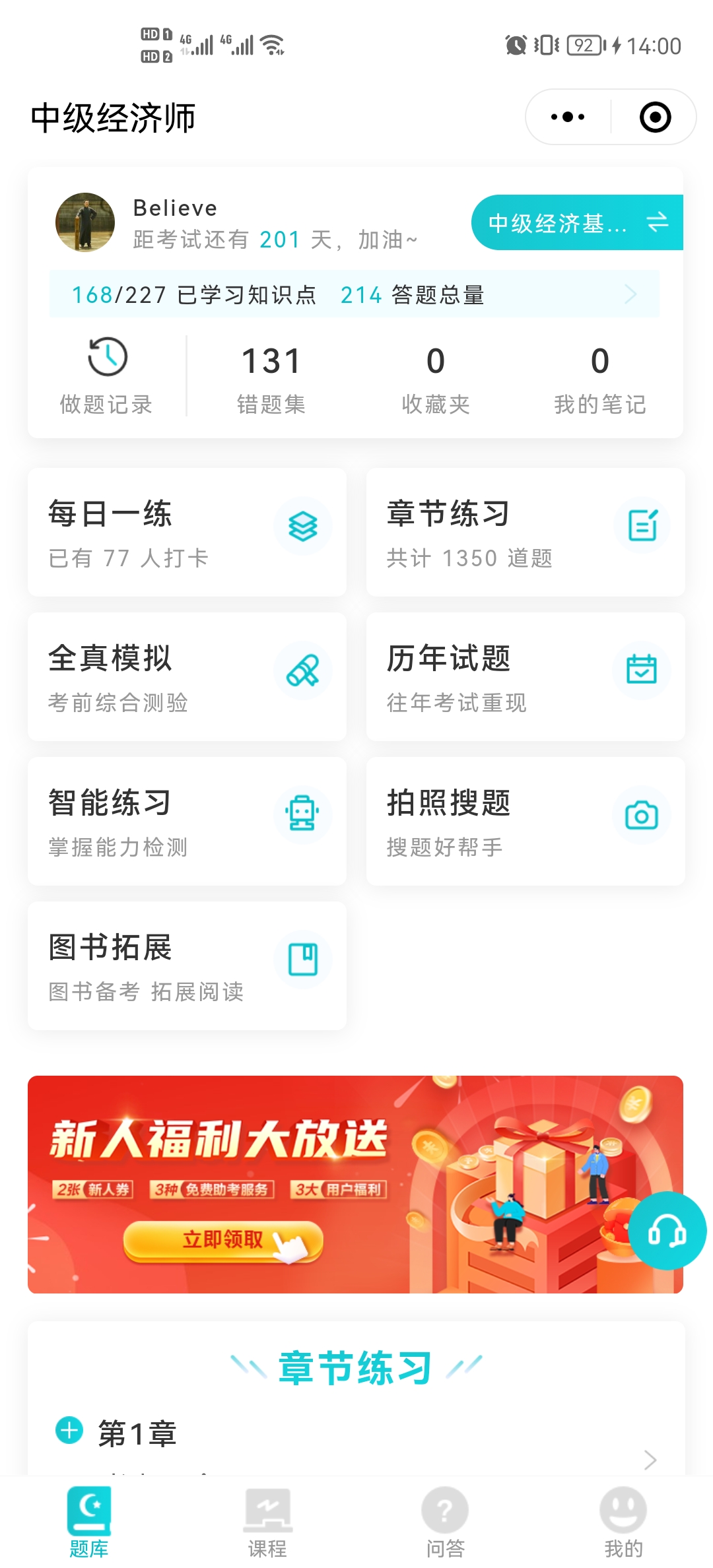 @中級經濟師考生 網校小程序“拍照搜題”功能上線！不會的題拍一拍