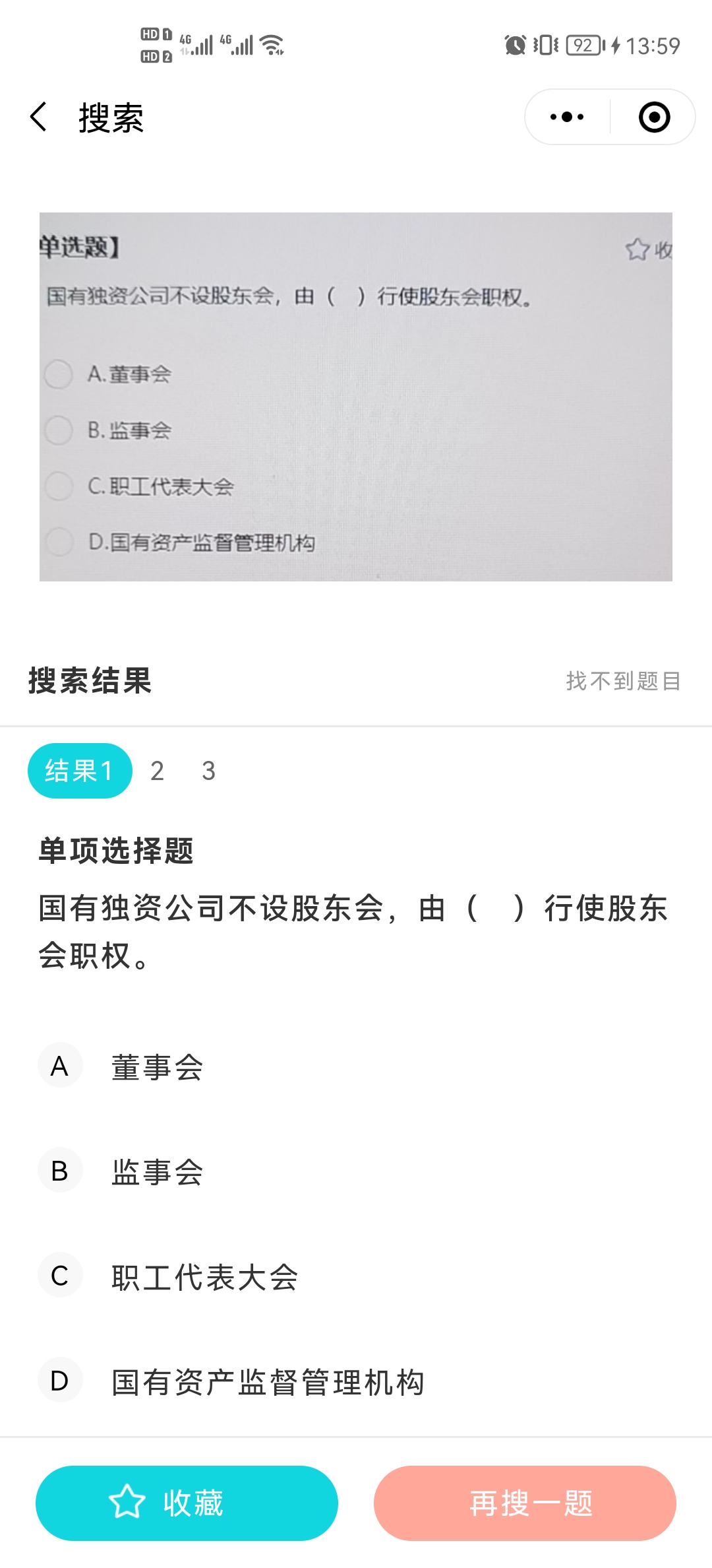 @中級經濟師考生 網校小程序“拍照搜題”功能上線！不會的題拍一拍