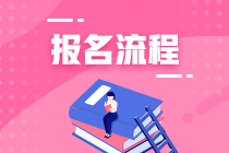 稅務師報名流程