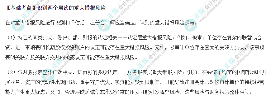 2022年注會《審計》基礎階段必背知識點（二十四）
