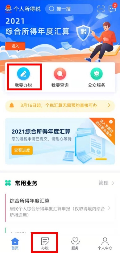 個(gè)稅年度匯算完成后原專項(xiàng)附加扣除信息需修改，如何更正？
