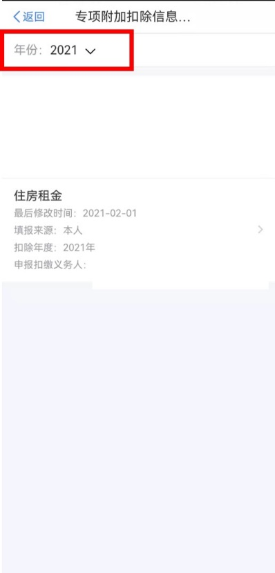 個(gè)稅年度匯算完成后原專項(xiàng)附加扣除信息需修改，如何更正？