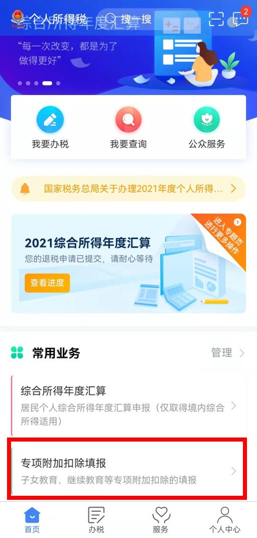 個(gè)稅年度匯算完成后原專項(xiàng)附加扣除信息需修改，如何更正？