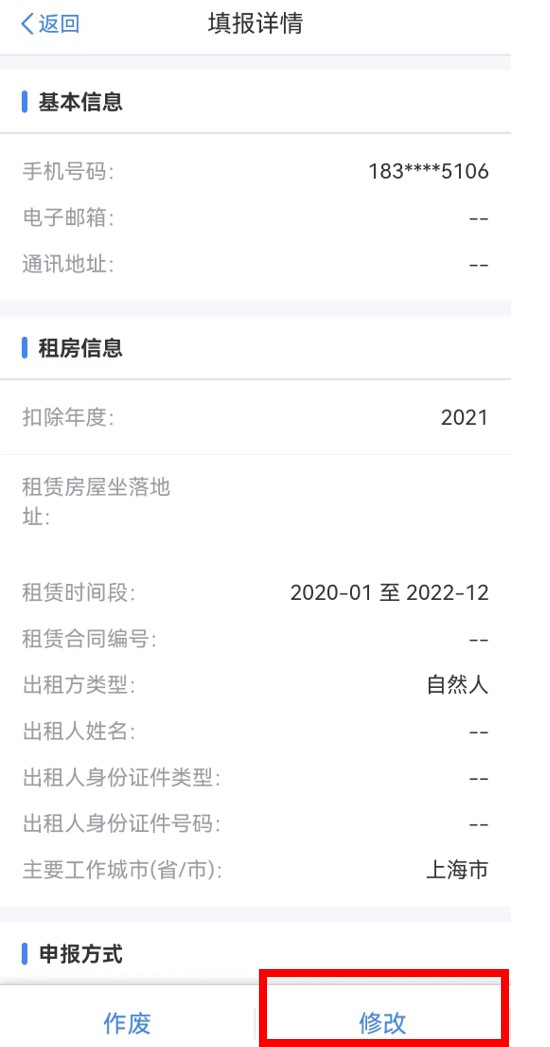 個(gè)稅年度匯算完成后原專項(xiàng)附加扣除信息需修改，如何更正？