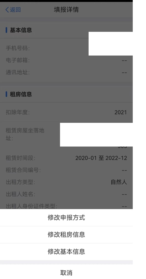個(gè)稅年度匯算完成后原專項(xiàng)附加扣除信息需修改，如何更正？