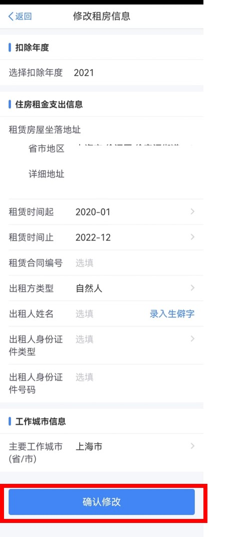 個(gè)稅年度匯算完成后原專項(xiàng)附加扣除信息需修改，如何更正？
