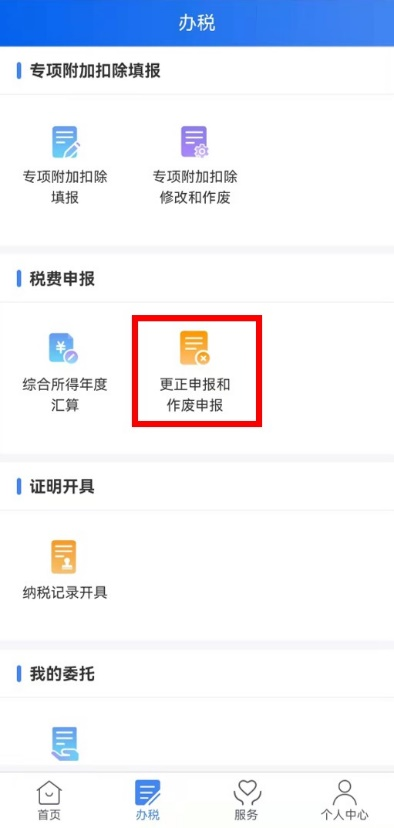 個(gè)稅年度匯算完成后原專項(xiàng)附加扣除信息需修改，如何更正？