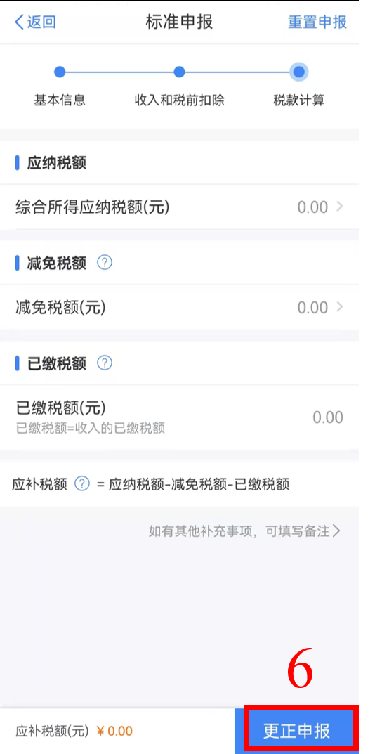 個(gè)稅年度匯算完成后原專項(xiàng)附加扣除信息需修改，如何更正？