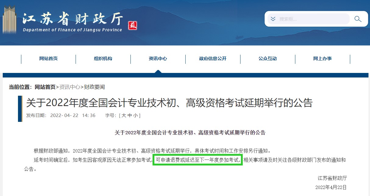 有地區(qū)初級會(huì)計(jì)考試可以退費(fèi)or延遲到下一年再考？
