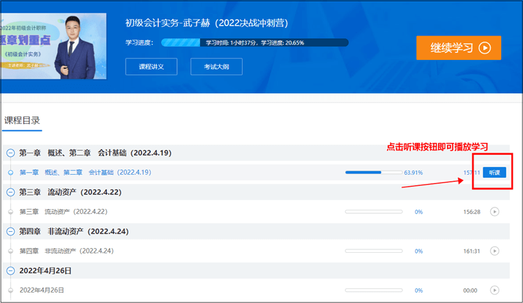 2022年初級會計決戰沖刺營的直播回放在哪看？